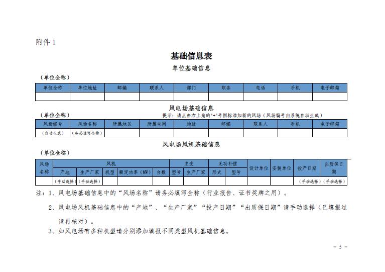 關于印發2016年度全國風電運行指標對標及競賽工作安排的通知5.jpg