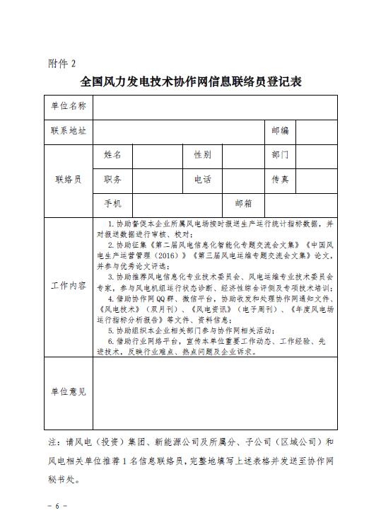 關于印發2016年風電工作安排的通知-中電聯科技〔2016〕1號6.jpg