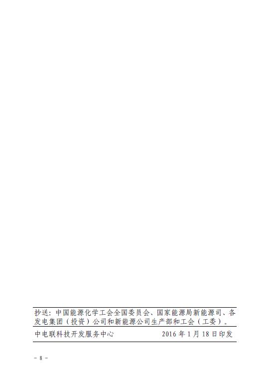 關于印發2016年度全國風電運行指標對標及競賽工作安排的通知8.jpg