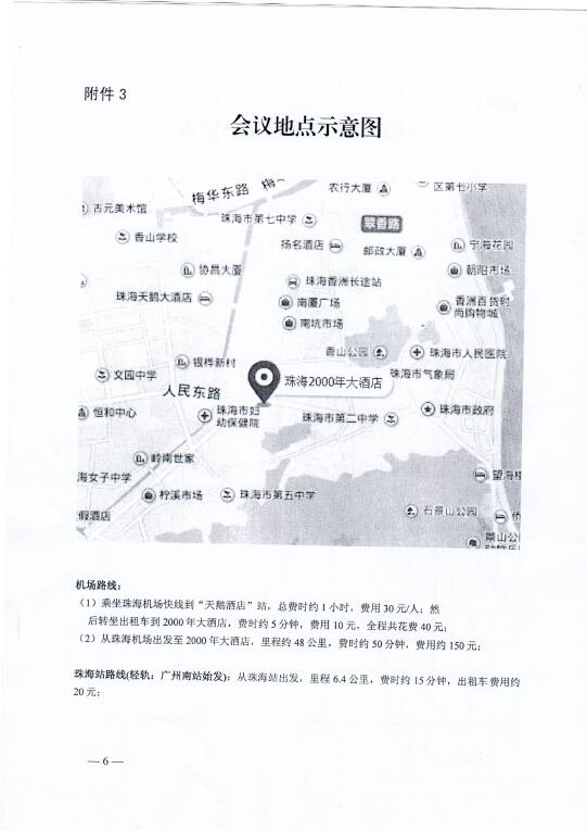 中電聯關于召開2016年（第八屆）全國電力職工技術成果獎頒獎大會暨優秀成果交流會的通知6.jpg