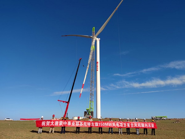 大唐蒙中事業部蘇左旗150MW風電項目完成首臺風機吊裝