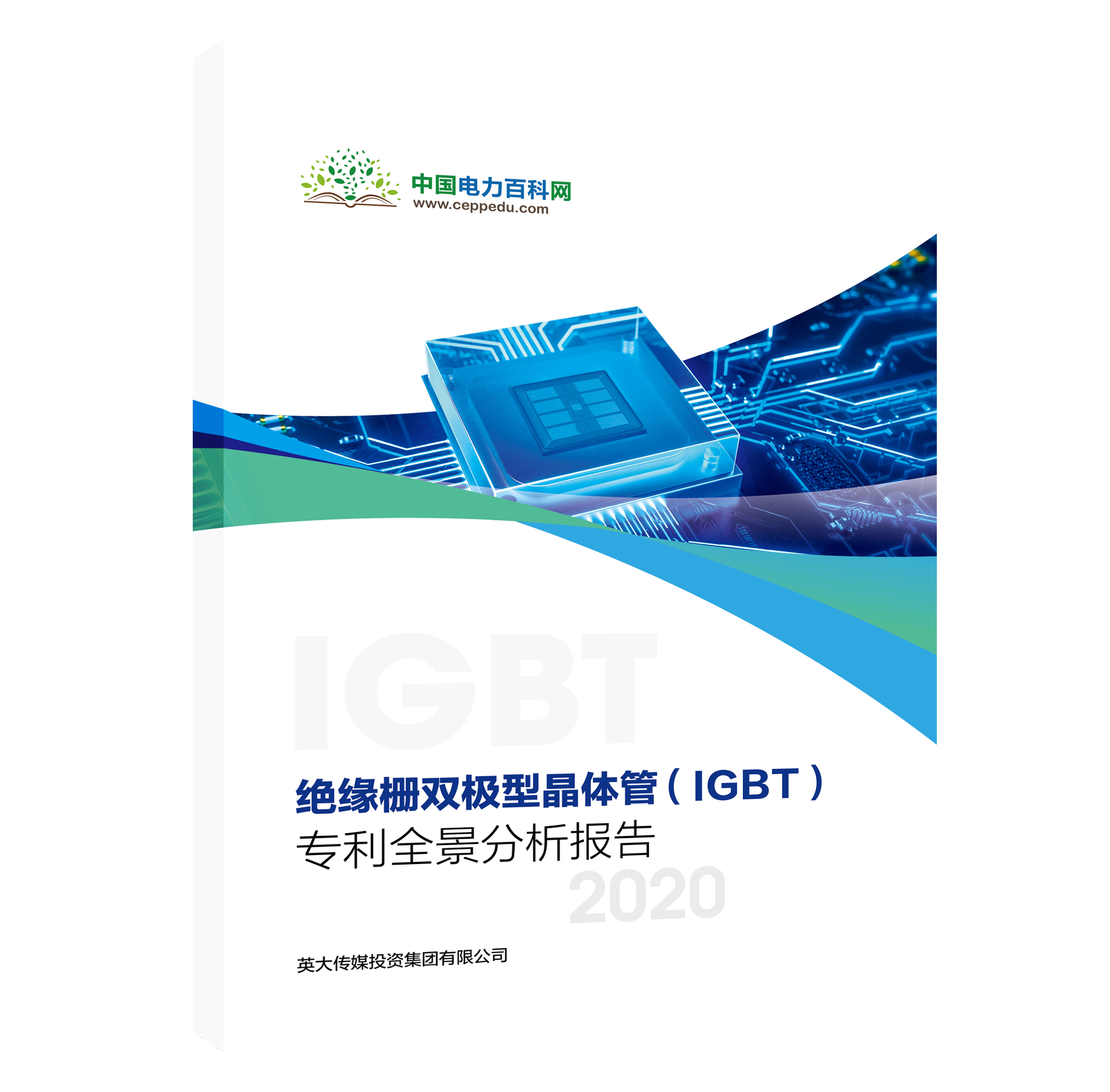 IGBT專利全景分析報告，精彩內容搶先看！