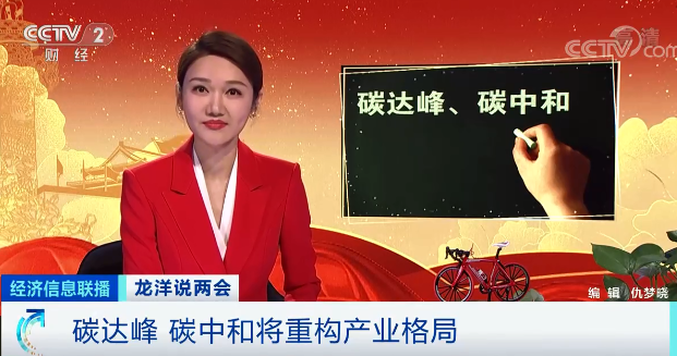 央視財(cái)經(jīng)：實(shí)現(xiàn)碳中和，太陽能是現(xiàn)在的70多倍！