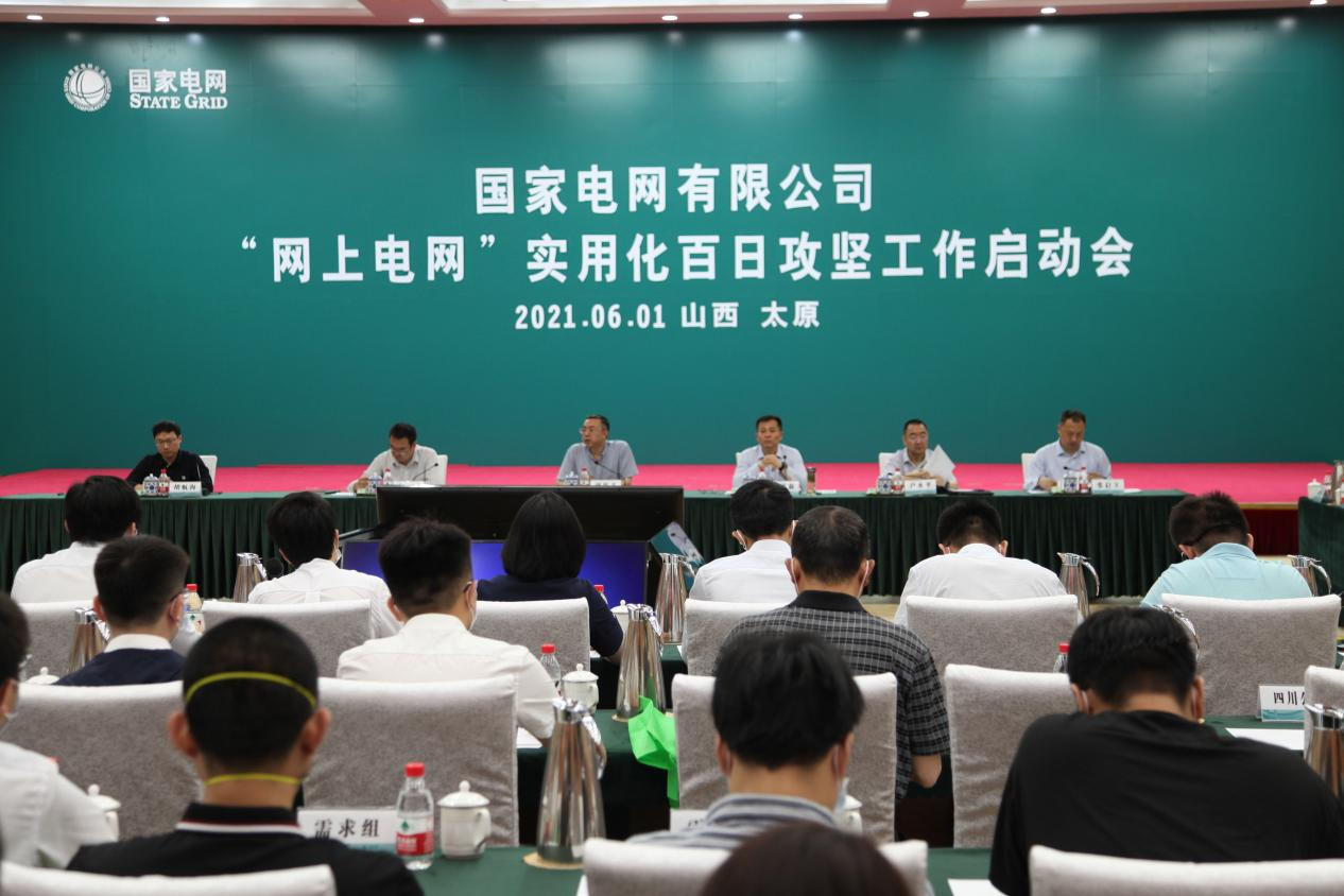 國網信通產業集團承建的“網上電網”圓滿完成實用化百日攻堅任務