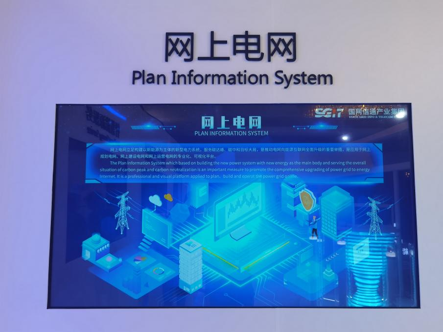 國網信通產業集團：“網上電網”助力“雙碳”遠景，共謀綠色發展