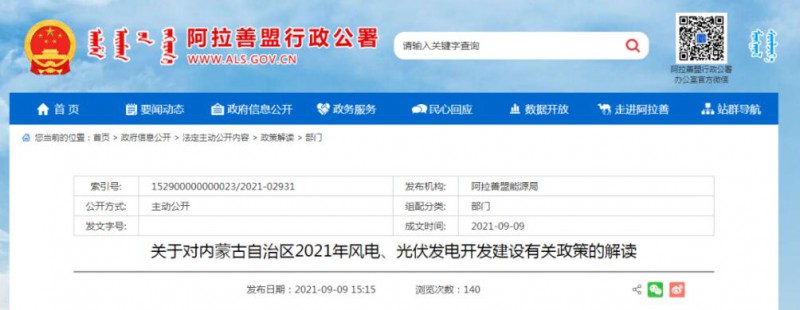 關于對內蒙古自治區2021年風電、光伏發電開發建設有關政策的解讀