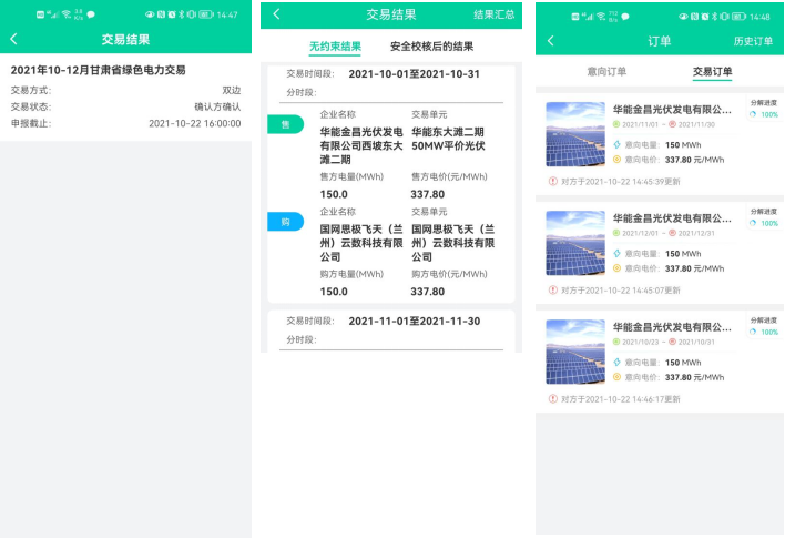 國網信通產業集團建設運營的甘肅國網云數據中心達成西北區域首筆省內綠電交易