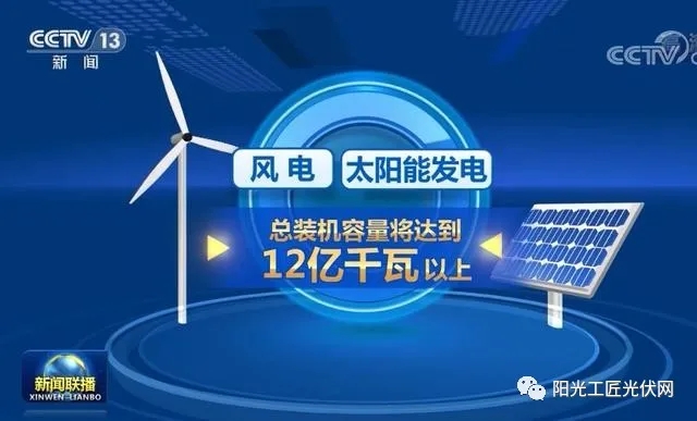 風(fēng)電和光伏發(fā)電是“垃圾電”？央視來回答了！
