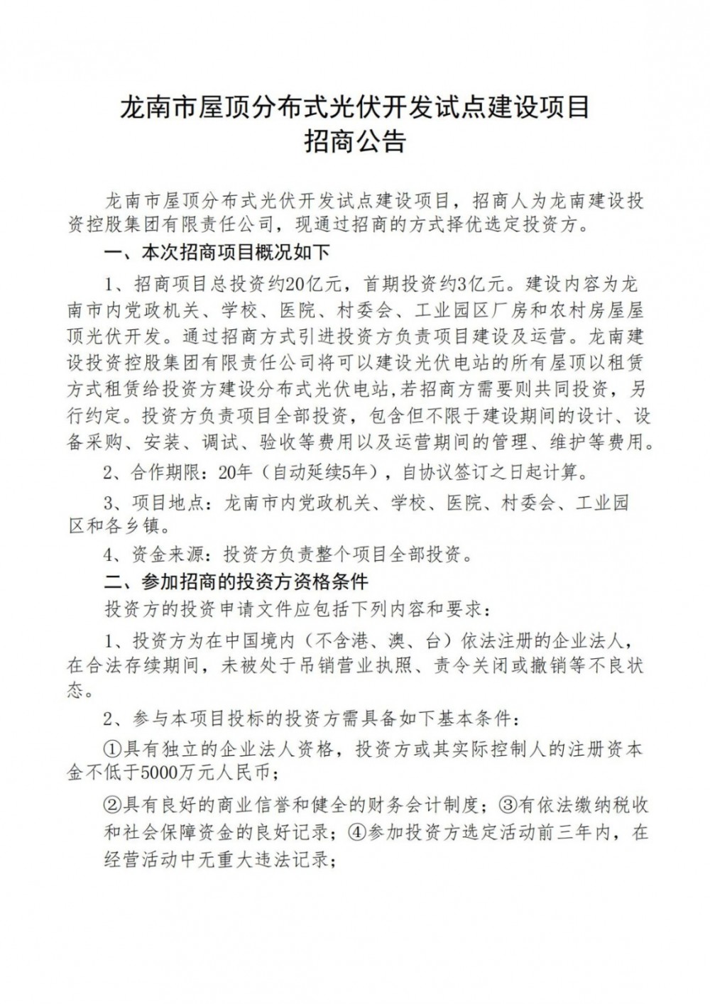 總投資20億元、首期3億！江西省龍南市：能發(fā)盡發(fā)、多發(fā)滿發(fā)
