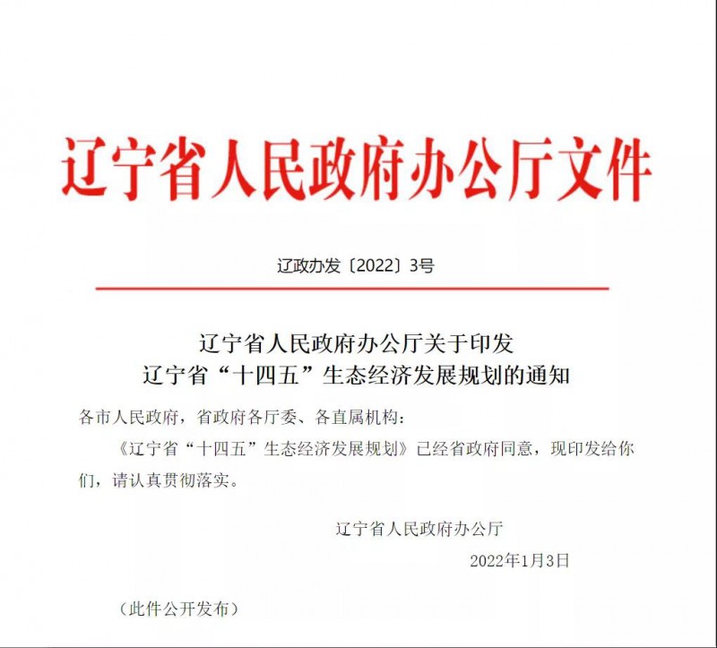 遼寧：利用農(nóng)村、廢棄礦區(qū)發(fā)展光伏 加速推進(jìn)村級(jí)光伏電站建設(shè)！