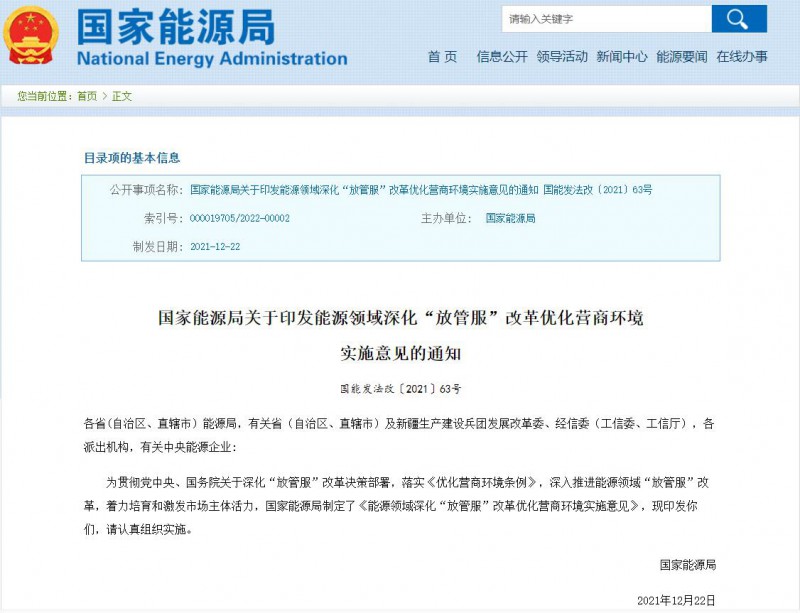 國家能源局：深化“放管服”營商環境，多角度支持新能源發展！