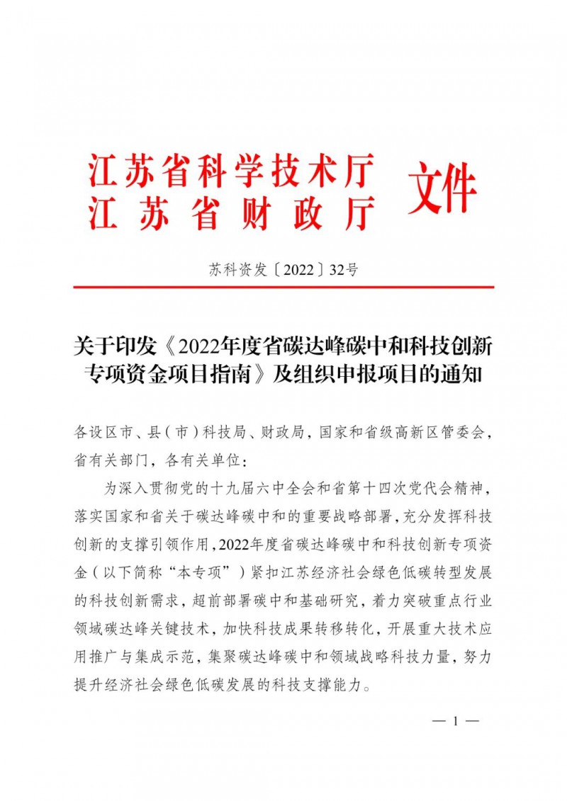 最高3000萬！江蘇碳中和科技資金開始申報了！