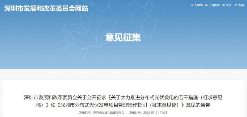 深圳：2022-2023年常規光伏并網發電補貼0.3元/千瓦時，BIPV補貼0.36元/千瓦時！