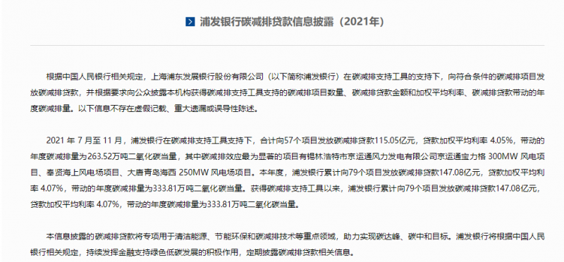 重點投向風電、光伏！多家銀行首次披露碳減排貸款信息
