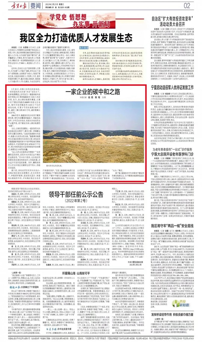寧夏日報：戰(zhàn)略布局 發(fā)力清潔能源，隆基股份的碳中和之路！