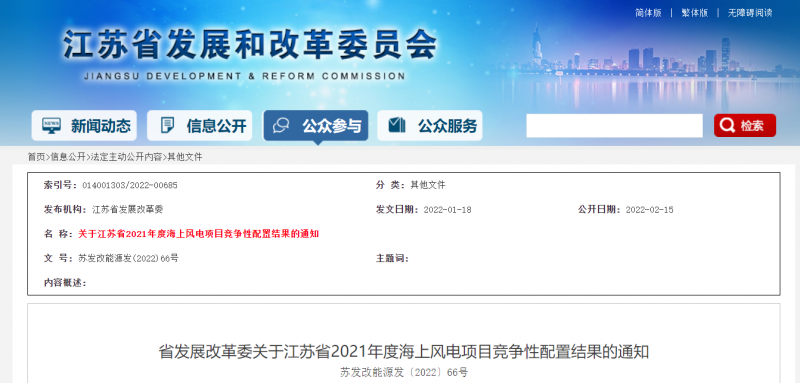 江蘇2021年2.65GW海上風(fēng)電競配結(jié)果公布：國能投聯(lián)合體、國信集團聯(lián)合體、三峽集團聯(lián)合體中選