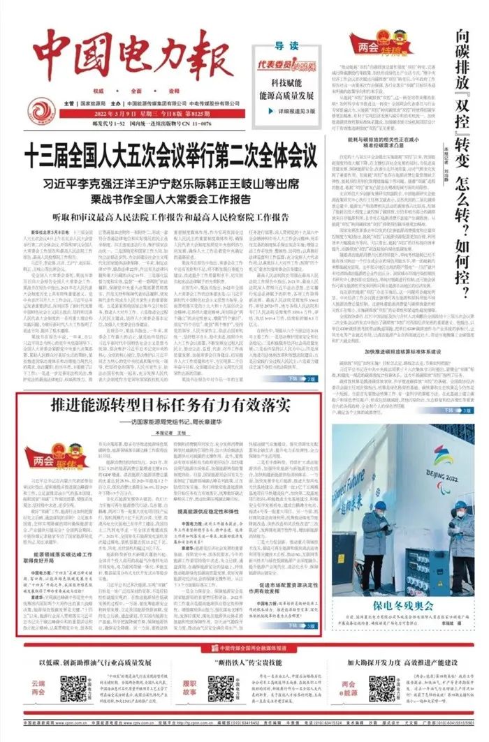 章建華：大力推動農村可再生能源開發(fā)利用 打造“光伏+”支柱型產(chǎn)業(yè)！