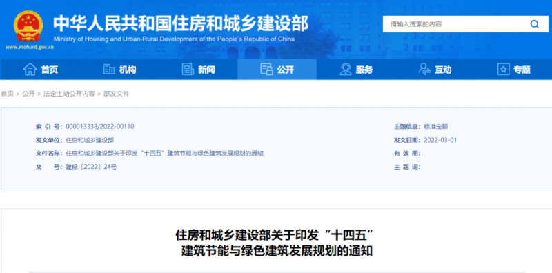 新增建筑太陽能光伏裝機容量0.5億千瓦以上！住建部印發“十四五”建筑節能與綠色建筑發展規劃
