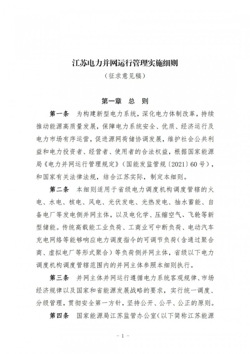 江蘇：加強風電場和光伏電站管理，違規(guī)罰5萬元/次！