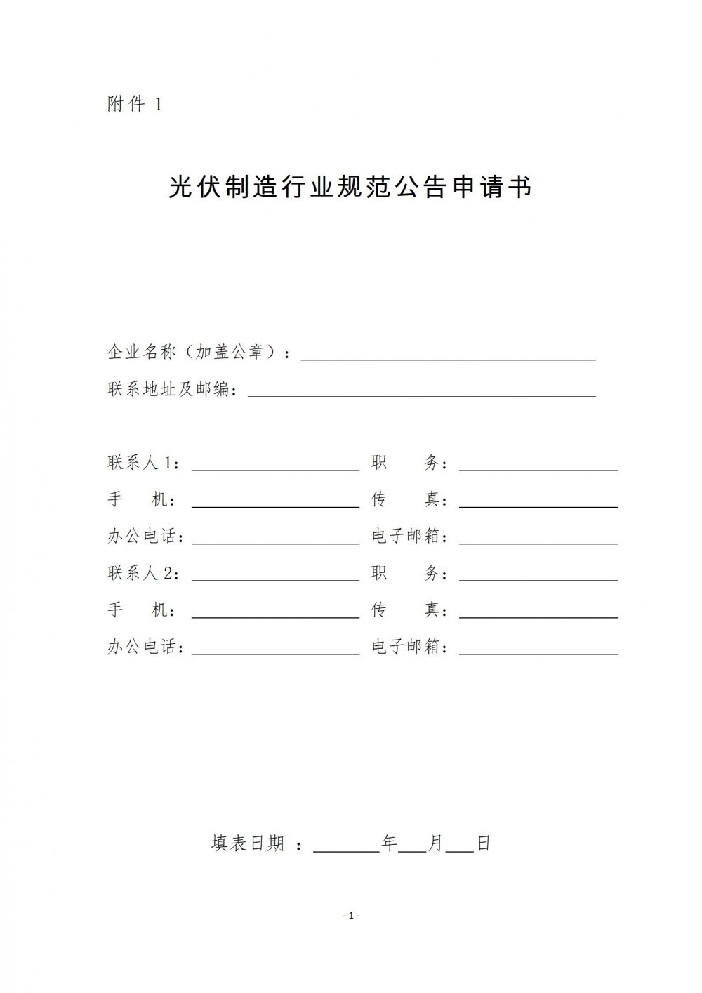 截止時間5月5日！四川開展光伏行業規范公告申報工作的通知
