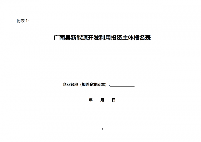 10個光伏項目!廣南縣發(fā)布“十四五”新能源項目投資主體優(yōu)選公告