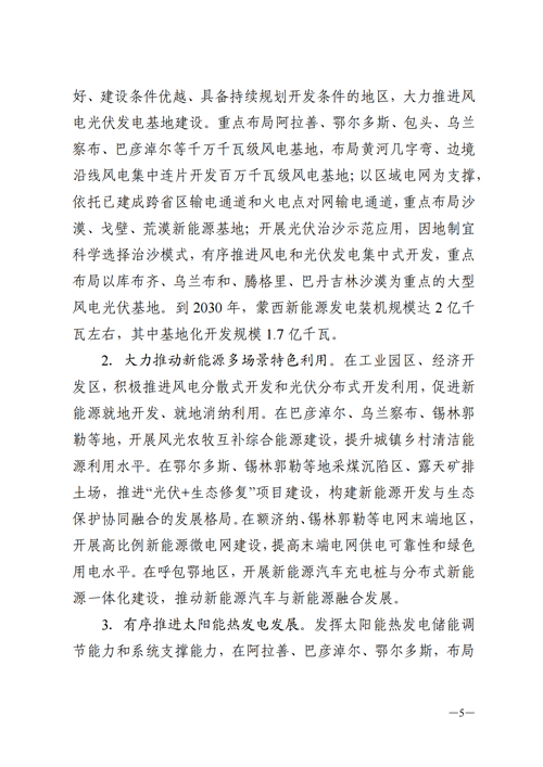 蒙西：建設(shè)國家級風(fēng)電光伏基地 到2030年新能源發(fā)電裝機(jī)規(guī)模達(dá)2億千瓦！