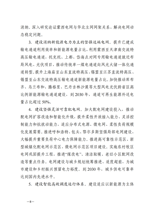 蒙西：建設(shè)國家級風(fēng)電光伏基地 到2030年新能源發(fā)電裝機(jī)規(guī)模達(dá)2億千瓦！