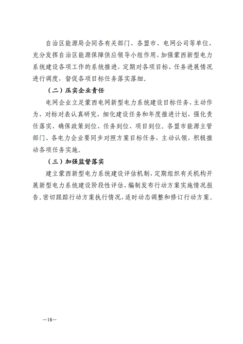蒙西：建設(shè)國家級風(fēng)電光伏基地 到2030年新能源發(fā)電裝機(jī)規(guī)模達(dá)2億千瓦！