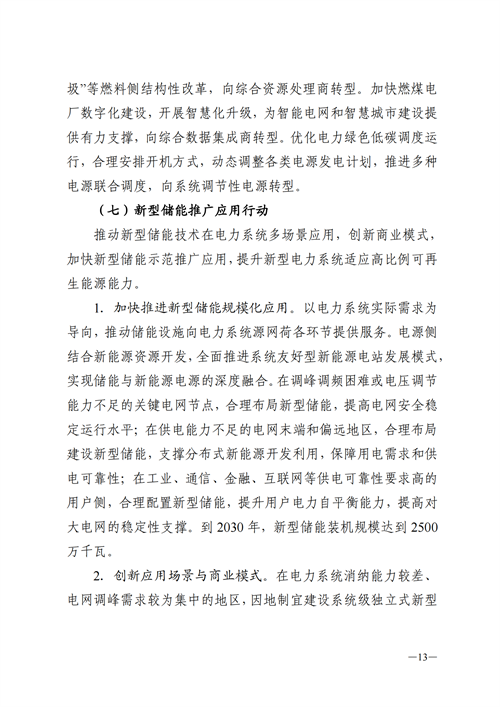 蒙西：建設(shè)國家級風(fēng)電光伏基地 到2030年新能源發(fā)電裝機(jī)規(guī)模達(dá)2億千瓦！
