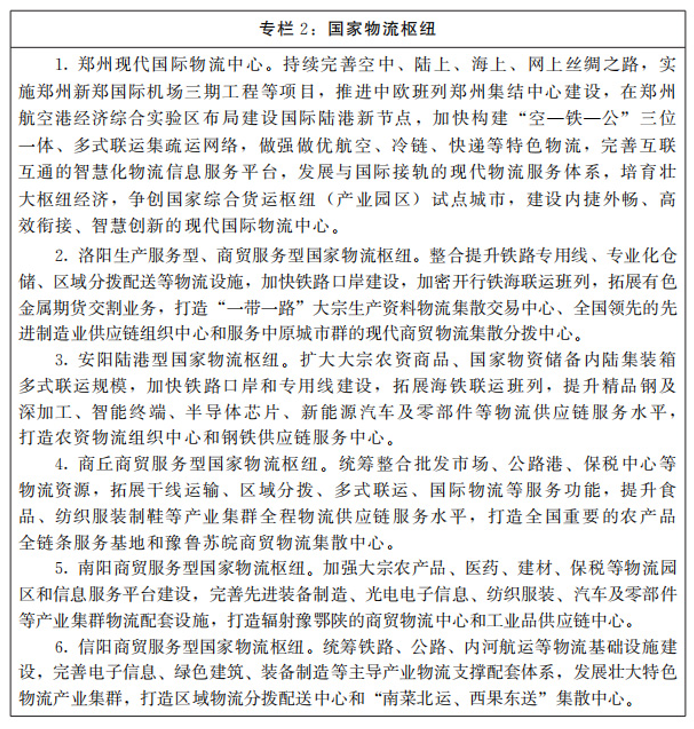 河南：大力支持建設(shè)屋頂光伏，構(gòu)建“分布式光伏+儲(chǔ)能+微電網(wǎng)”的物流自給能源系統(tǒng)。