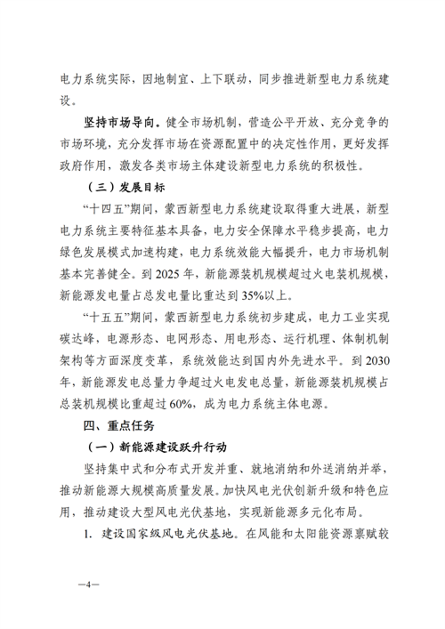 蒙西：建設(shè)國家級風(fēng)電光伏基地 到2030年新能源發(fā)電裝機(jī)規(guī)模達(dá)2億千瓦！