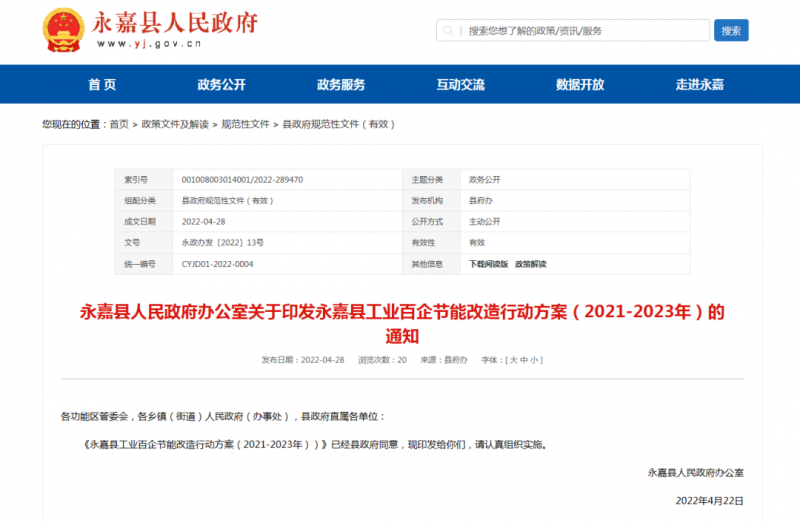 浙江永嘉縣:2023年新增光伏并網2萬千瓦以上,新建工業廠房安裝分布式光伏比例達100%!