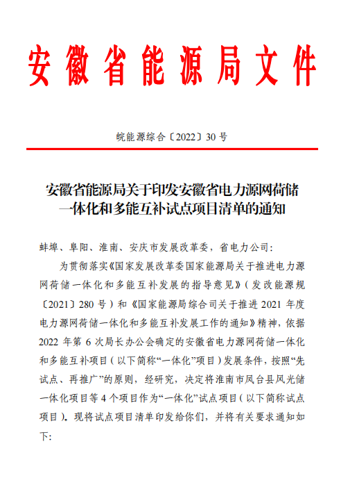 林洋、華潤等領銜！安徽公布4.51GW風光一體化項目名單！