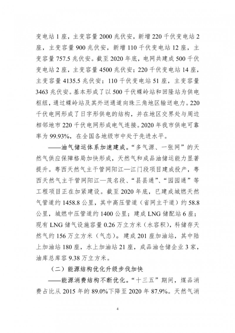 著力打造多元清潔能源供應(yīng)體系！廣東陽(yáng)江市發(fā)布《能源發(fā)展“十四五”規(guī)劃》（征求意見(jiàn)稿）
