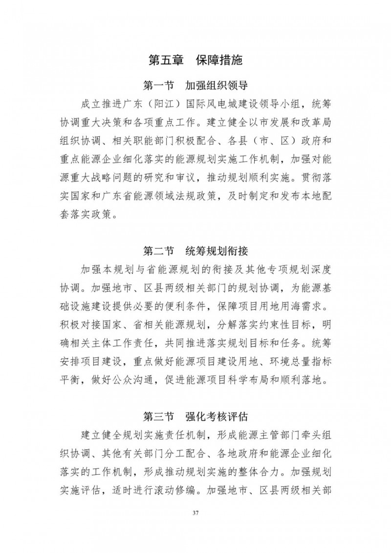 著力打造多元清潔能源供應(yīng)體系！廣東陽(yáng)江市發(fā)布《能源發(fā)展“十四五”規(guī)劃》（征求意見(jiàn)稿）