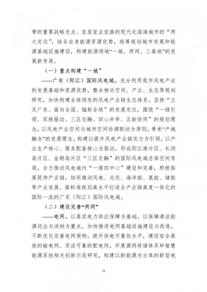 著力打造多元清潔能源供應(yīng)體系！廣東陽(yáng)江市發(fā)布《能源發(fā)展“十四五”規(guī)劃》（征求意見(jiàn)稿）