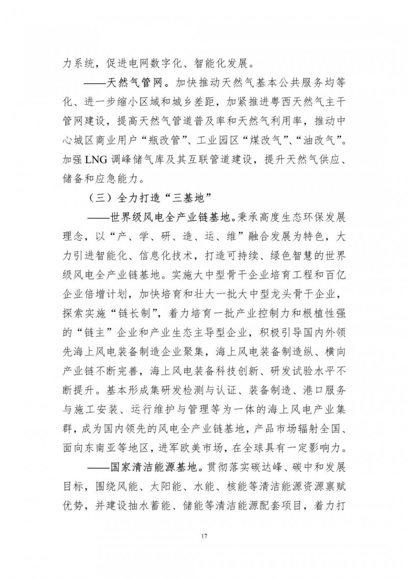 著力打造多元清潔能源供應(yīng)體系！廣東陽(yáng)江市發(fā)布《能源發(fā)展“十四五”規(guī)劃》（征求意見(jiàn)稿）