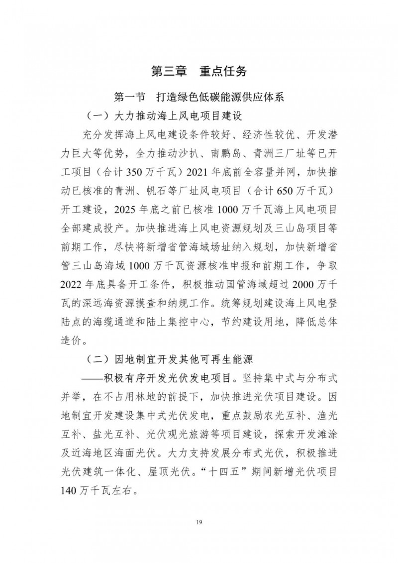 著力打造多元清潔能源供應(yīng)體系！廣東陽(yáng)江市發(fā)布《能源發(fā)展“十四五”規(guī)劃》（征求意見(jiàn)稿）