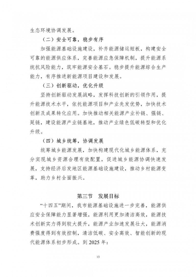 著力打造多元清潔能源供應(yīng)體系！廣東陽(yáng)江市發(fā)布《能源發(fā)展“十四五”規(guī)劃》（征求意見(jiàn)稿）