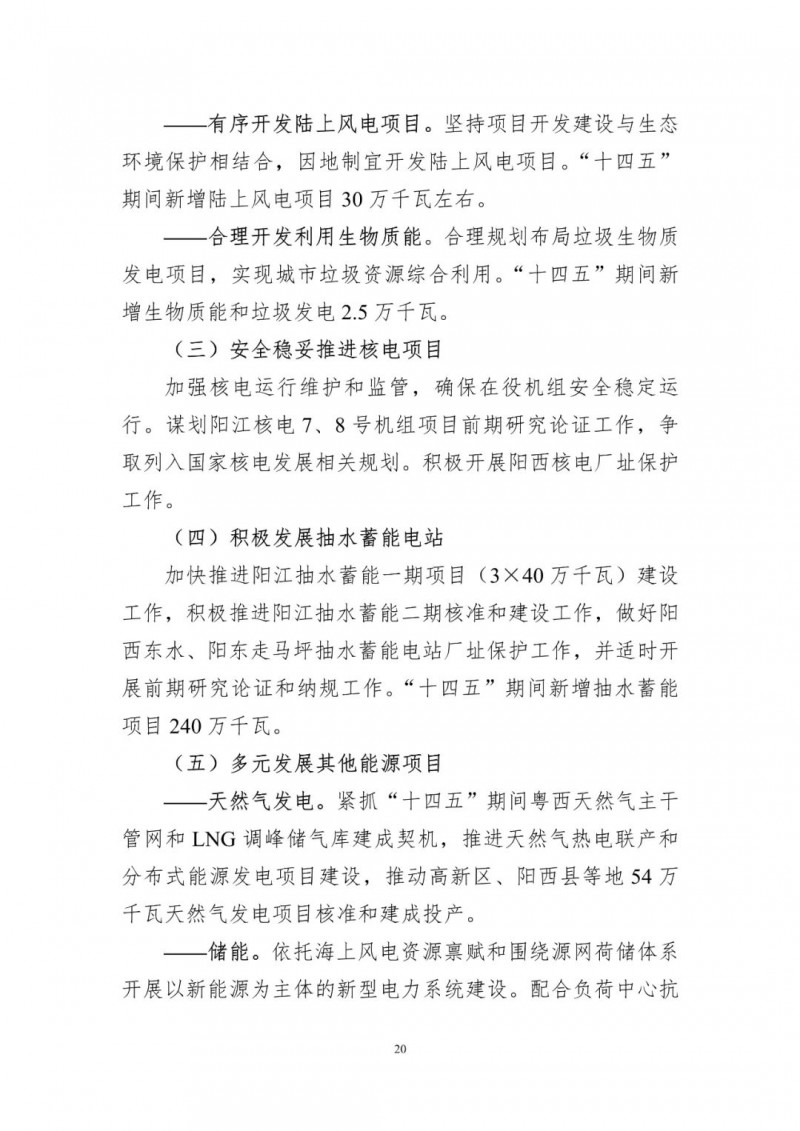 著力打造多元清潔能源供應(yīng)體系！廣東陽(yáng)江市發(fā)布《能源發(fā)展“十四五”規(guī)劃》（征求意見(jiàn)稿）