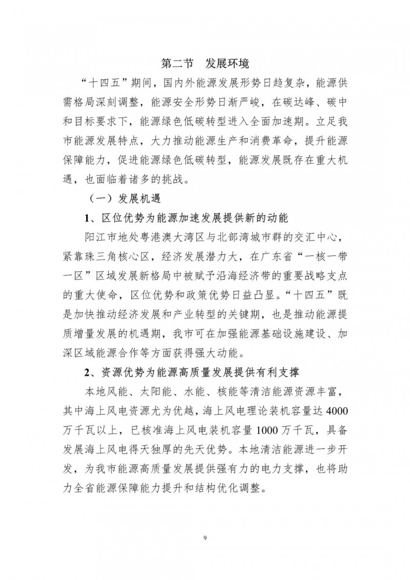 著力打造多元清潔能源供應(yīng)體系！廣東陽(yáng)江市發(fā)布《能源發(fā)展“十四五”規(guī)劃》（征求意見(jiàn)稿）