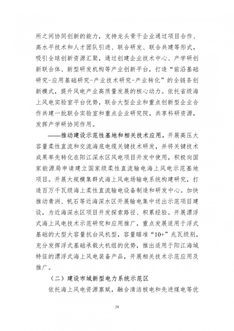 著力打造多元清潔能源供應(yīng)體系！廣東陽(yáng)江市發(fā)布《能源發(fā)展“十四五”規(guī)劃》（征求意見(jiàn)稿）