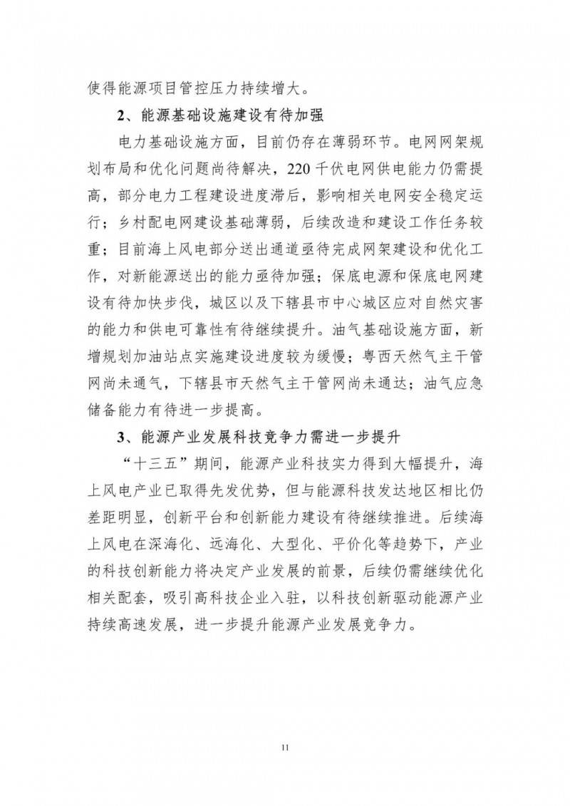 著力打造多元清潔能源供應(yīng)體系！廣東陽(yáng)江市發(fā)布《能源發(fā)展“十四五”規(guī)劃》（征求意見(jiàn)稿）