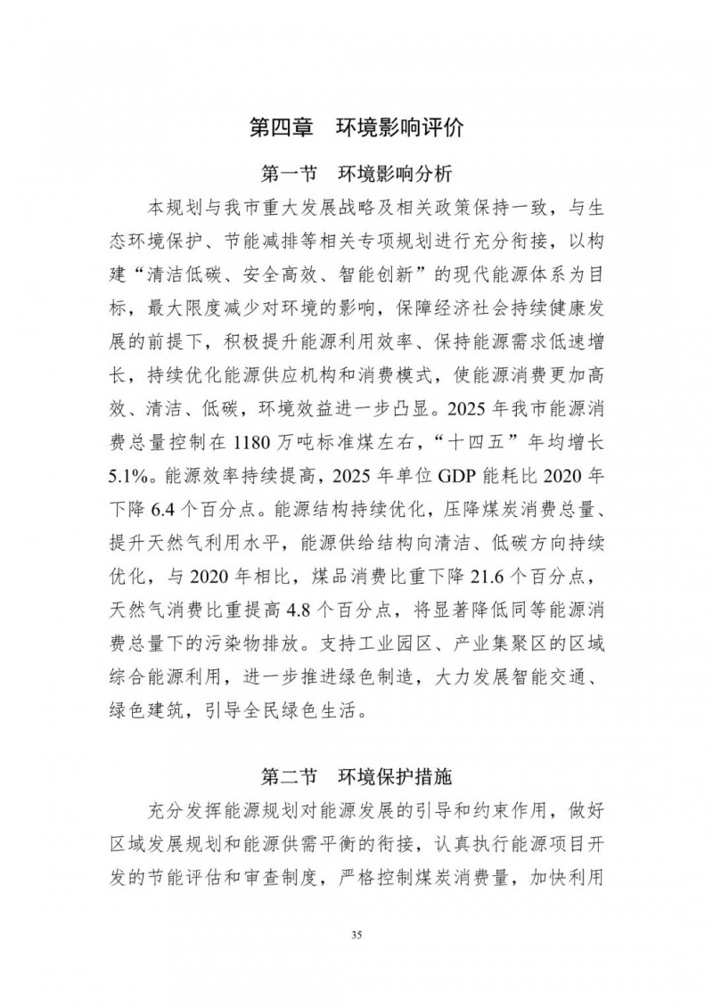 著力打造多元清潔能源供應(yīng)體系！廣東陽(yáng)江市發(fā)布《能源發(fā)展“十四五”規(guī)劃》（征求意見(jiàn)稿）