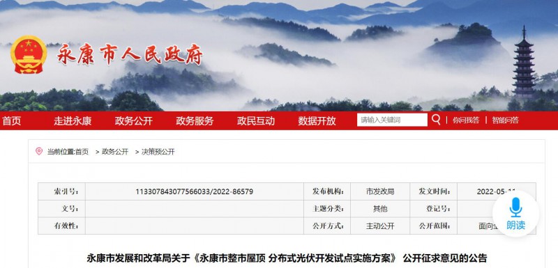 浙江永康：鼓勵(lì)“光伏村、光伏鎮(zhèn)”建設(shè)，新建分布式光伏度電補(bǔ)貼0.1元連補(bǔ)3年！