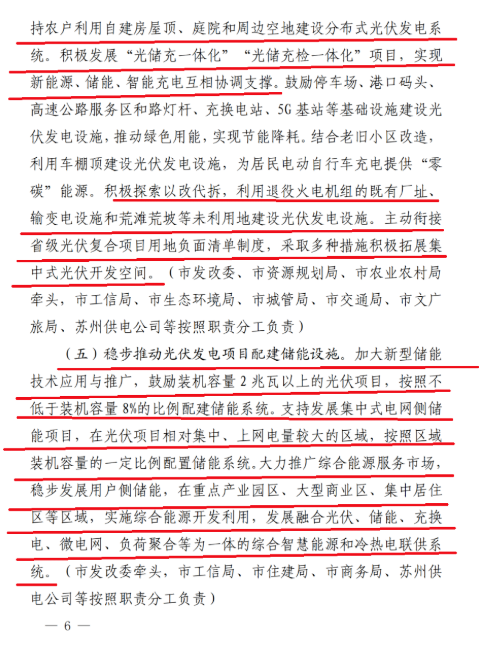 蘇州:國企廠房100%安裝分布式光伏!
