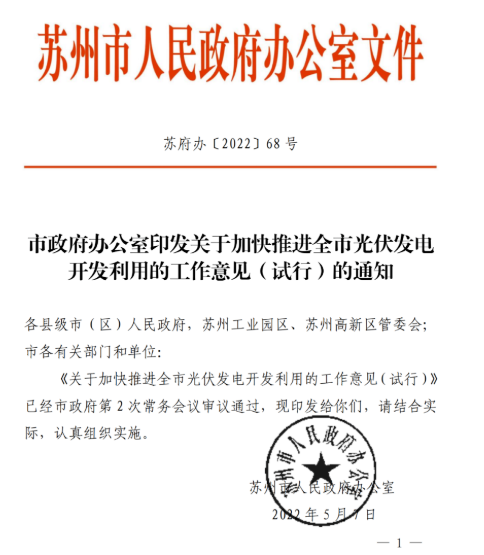 蘇州:國企廠房100%安裝分布式光伏!