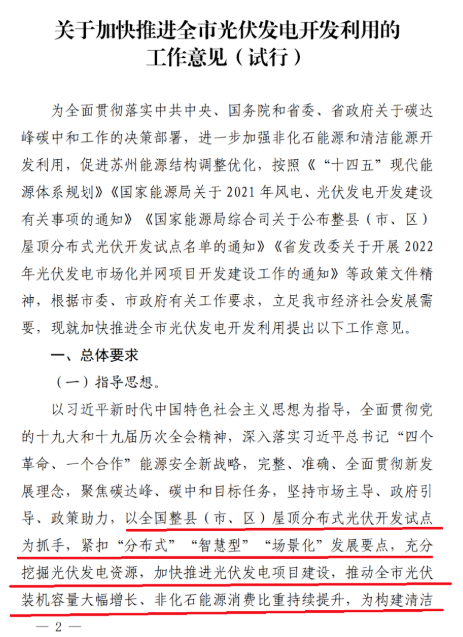 蘇州:國企廠房100%安裝分布式光伏!