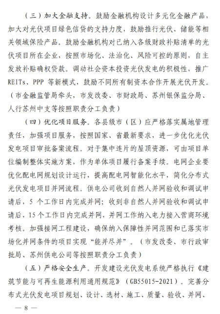 蘇州:國企廠房100%安裝分布式光伏!