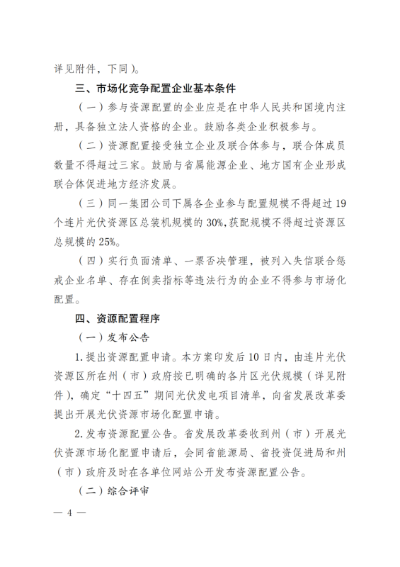 光伏3639萬千瓦！云南省下發(fā)省級統(tǒng)籌連片光伏資源市場化配置方案（征求意見稿）